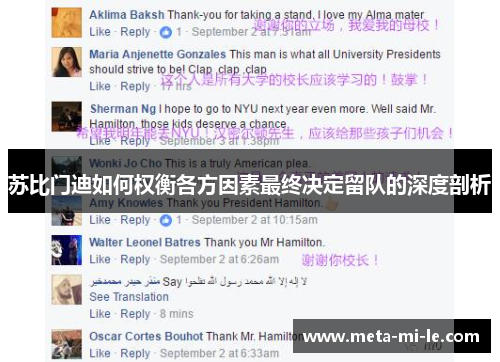 苏比门迪如何权衡各方因素最终决定留队的深度剖析 苏比门迪如何权衡各方因素最终决定留队的深度剖析