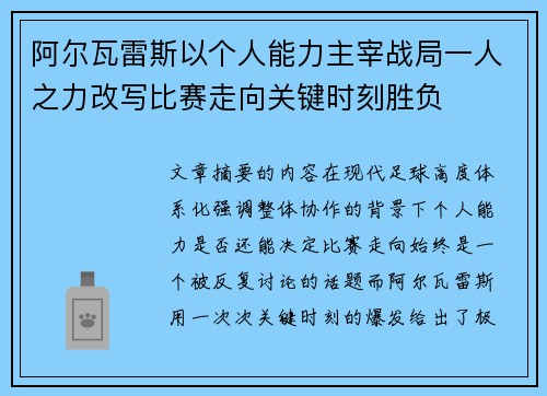 阿尔瓦雷斯以个人能力主宰战局一人之力改写比赛走向关键时刻胜负 阿尔瓦雷斯以个人能力主宰战局一人之力改写比赛走向关键时刻胜负