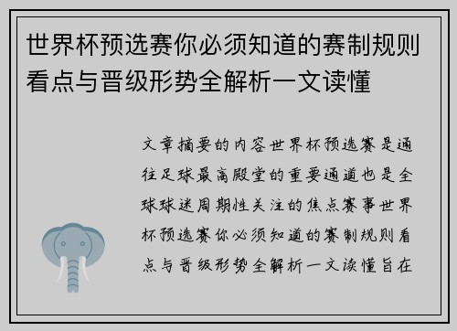 世界杯预选赛你必须知道的赛制规则看点与晋级形势全解析一文读懂 世界杯预选赛你必须知道的赛制规则看点与晋级形势全解析一文读懂