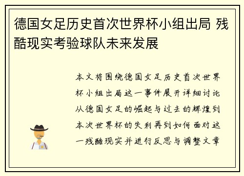 德国女足历史首次世界杯小组出局 残酷现实考验球队未来发展