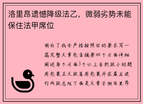 洛里昂遗憾降级法乙,微弱劣势未能保住法甲席位 洛里昂遗憾降级法乙,微弱劣势未能保住法甲席位
